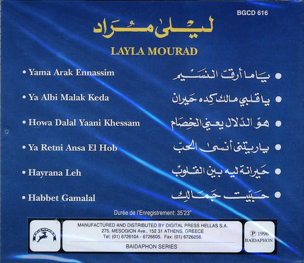 ليلى مراد = Layla Mourad* - الصوت الشجي = la Voix D'or (CD, Comp) - Image 2