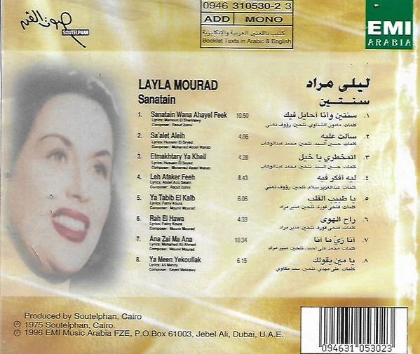 ليلى مراد = Layla Mourad* - سنتين  = Sanatain (CD, Album) - Image 2