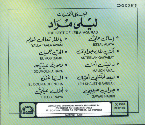 ليلى مراد = Leila Mourad* - أجمل أغنيات = The Best Of (CD, Comp) - Image 2