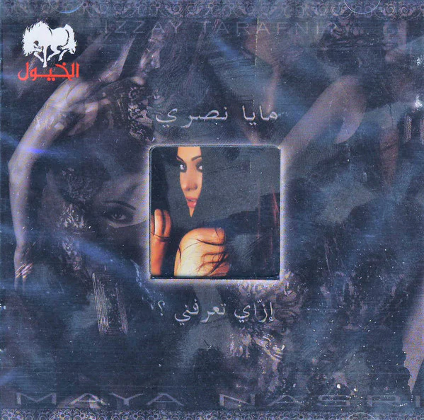 مايا نصري = Maya Nasri* - إزاي تعرفني ؟ = Izza Tarafni? (CD, Album)