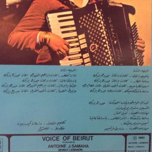 مايا يزبك = مايا يزبك - انا والعصفور = Ana Wal Asfour (LP) - Image 3