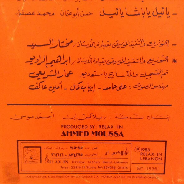 مايا يزبك = مايا يزبك - كيف الصحة = Kif El Sahah (LP, Gat) - Image 3