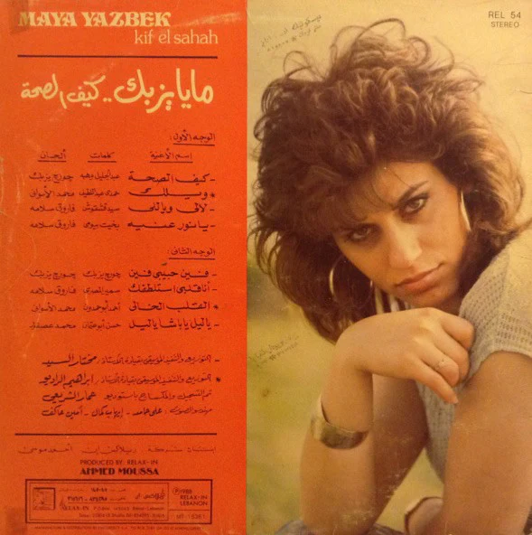 مايا يزبك = Maya Yazbek* - كيف الصحة = Kif El Sahah (LP, Gat) - Image 2