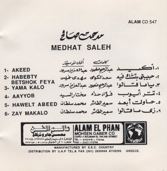 مدحت صالح = Medhat Saleh* - أكيد - أحلى أغاني = Akeed - Vol.2 (CD, Comp) - Image 3