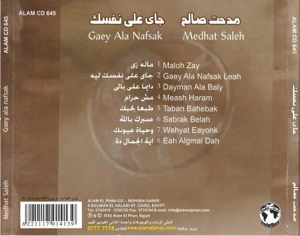 مدحت صالح = Medhat Saleh* - جاي على نفسك = Gaey Ala Nafsak (CD, Album) - Image 3