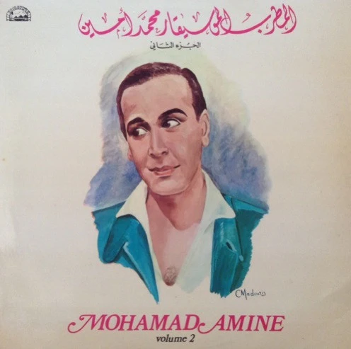 محمد أمين = Mohamad Amine* - الجزء الثاني = Volume 2 (LP, Comp)