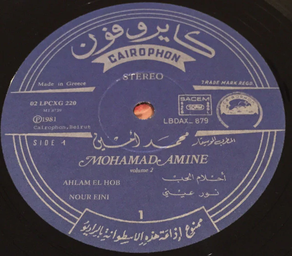 محمد أمين = Mohamad Amine* - الجزء الثاني = Volume 2 (LP, Comp) - Image 3