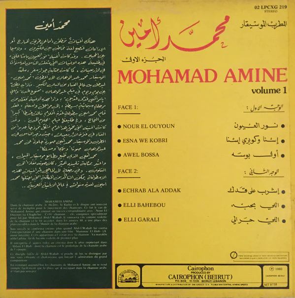 محمد أمين = محمد أمين - الجزء الأول = Volume 1 (LP, Comp) - Image 2