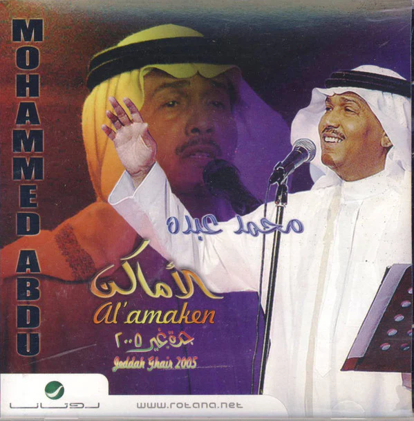 محمد عبده = Mohamed Abdu* - الأماكن جدة غير ٢٠٠٥ = Al'amaken Jeddah Ghair 2005 (CD, Album)