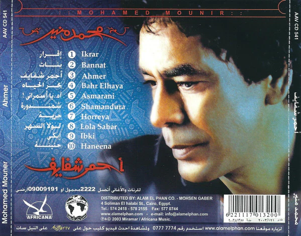 محمد منير = Mohamed Mounir* - أحمر شفايف = Ahmer (CD, Album) - Image 2