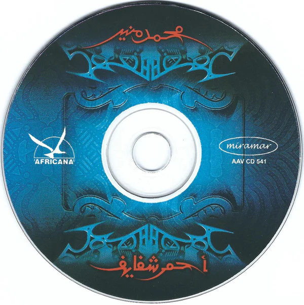 محمد منير = Mohamed Mounir* - أحمر شفايف = Ahmer (CD, Album) - Image 3