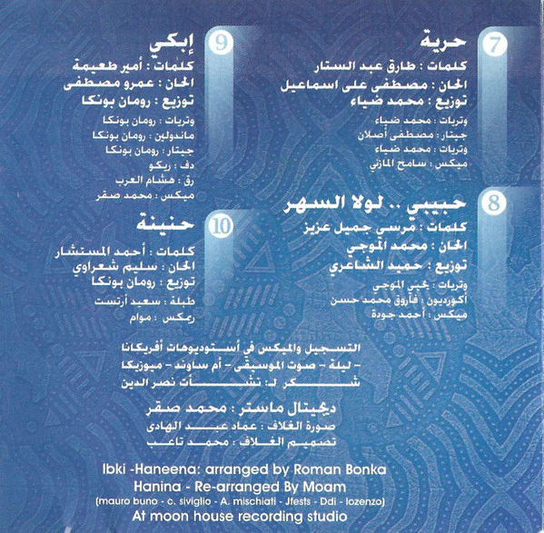 محمد منير = Mohamed Mounir* - أحمر شفايف = Ahmer (CD, Album) - Image 4
