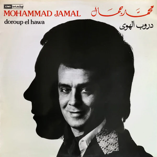 محمد جمال = Mohammad Jamal* - دروب الهوى = Doroup El Hawa (LP, Album)
