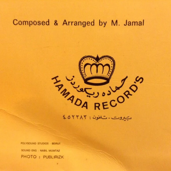 محمد جمال = Mohammad Jamal* - الدنيا حبّ = Iddounia Hobb (LP, Album) - Image 3
