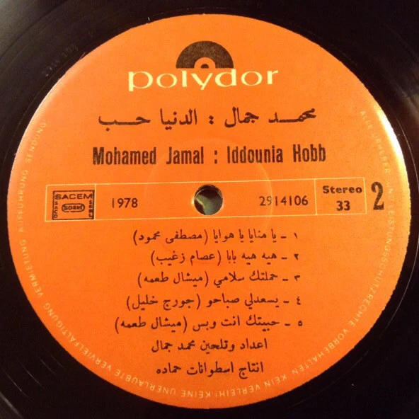محمد جمال = Mohammad Jamal* - الدنيا حبّ = Iddounia Hobb (LP, Album) - Image 5