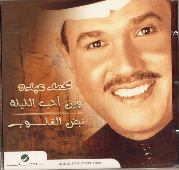 محمد عبده = Mohammed Abdu* - وين أحب الليلة / نبض القلوب (CD, Album, RE)