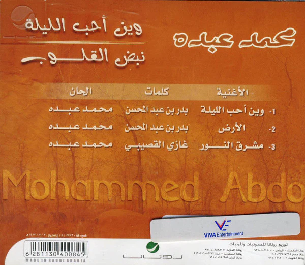 محمد عبده = Mohammed Abdu* - وين أحب الليلة / نبض القلوب (CD, Album, RE) - Image 2