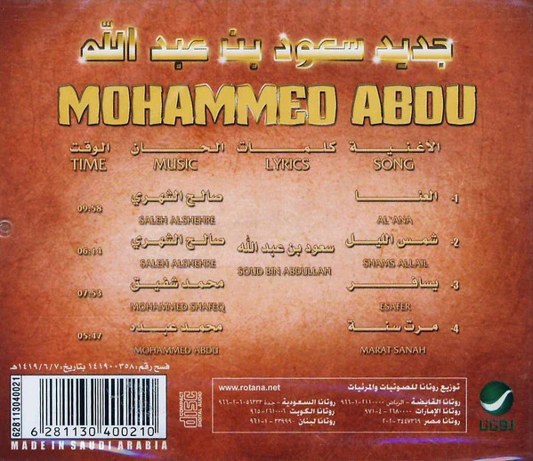 محمد عبده = Mohammed Abdu* - جديد سعود بن عبد الله = Jadid Soud Ben Abdullah (CD, Album, RE) - Image 2