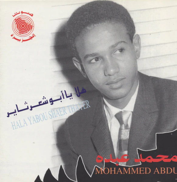 محمد عبده = Mohammed Abdu* - هلا يا أبو شعر ثاير = Hala Yabou Shaer Thayer (CD, Album)