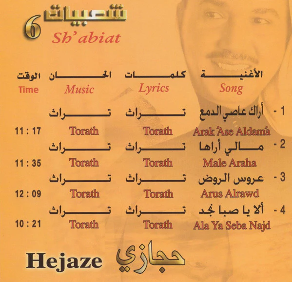 محمد عبده = Mohammed Abdu* - حجازي - شعبيات 6 = Hejaze - Sh'abiat 6 (CD, Album) - Image 2