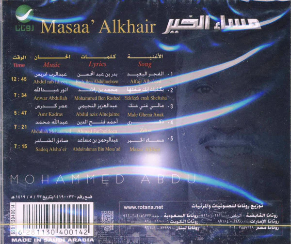 محمد عبده = Mohammed Abdu* - مساء الخير = Masaa' Alkhair (CD, Album, RE) - Image 2