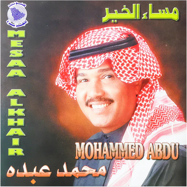 محمد عبده = Mohammed Abdu* - مساء الخير = Mesaa Alkhair (CD, Album)