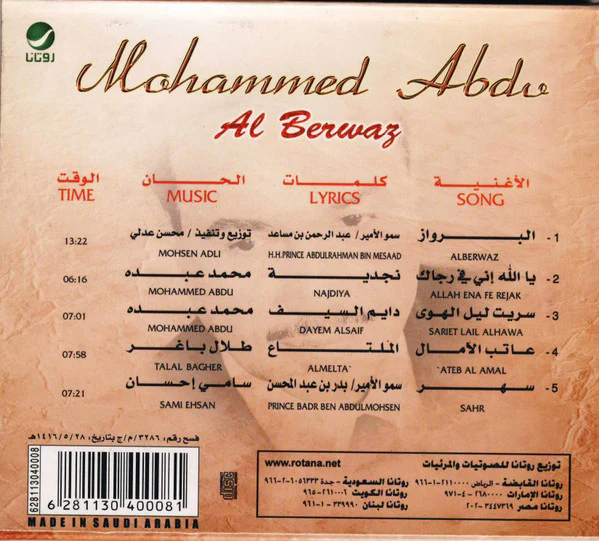 محمد عبده = Mohammed Abdu* - البرواز = Al Berwaz (CD, Album, RE) - Image 2