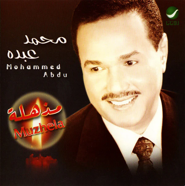 محمد عبده = Mohammed Abdu* - مذهلة = Muzhela (CD, Album, RE)