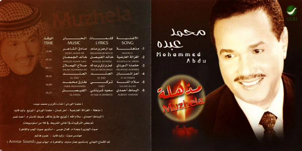 محمد عبده = Mohammed Abdu* - مذهلة = Muzhela (CD, Album, RE) - Image 2