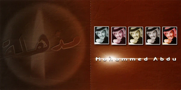 محمد عبده = Mohammed Abdu* - مذهلة = Muzhela (CD, Album, RE) - Image 3