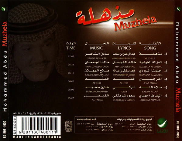 محمد عبده = Mohammed Abdu* - مذهلة = Muzhela (CD, Album, RE) - Image 5