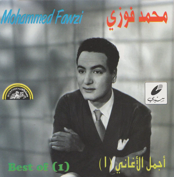 محمد فوزي = Mohammed Fawzi* - (أجمل الأغاني (١ = Best Of (1) (CD, Comp)