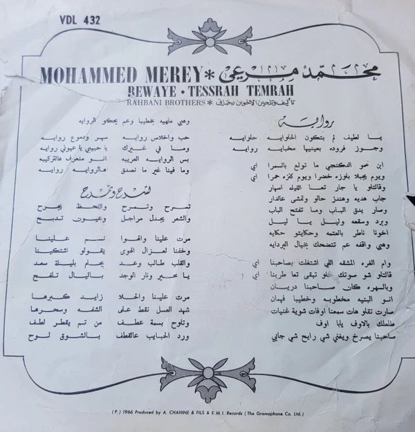 محمد مرعي = Mohammed Merey* - رواية / تسرح وتمرح = Rewaye / Tessrah Temrah (7") - Image 2