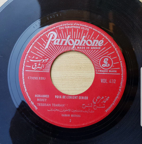 محمد مرعي = Mohammed Merey* - رواية / تسرح وتمرح = Rewaye / Tessrah Temrah (7") - Image 3