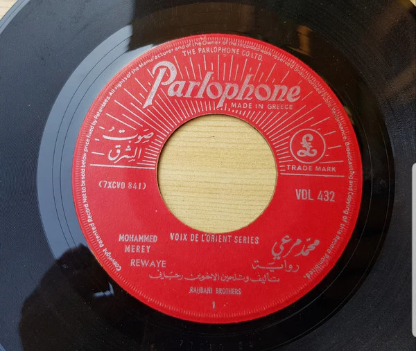 محمد مرعي = Mohammed Merey* - رواية / تسرح وتمرح = Rewaye / Tessrah Temrah (7") - Image 4