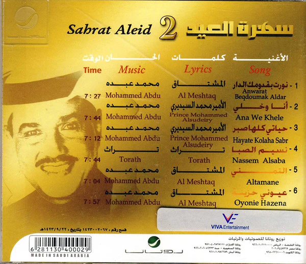 محمد عبده = Mohmmed Abdu* - سهرة العيد = Sahrat Aleid 2 (CD, Comp, RE) - Image 2
