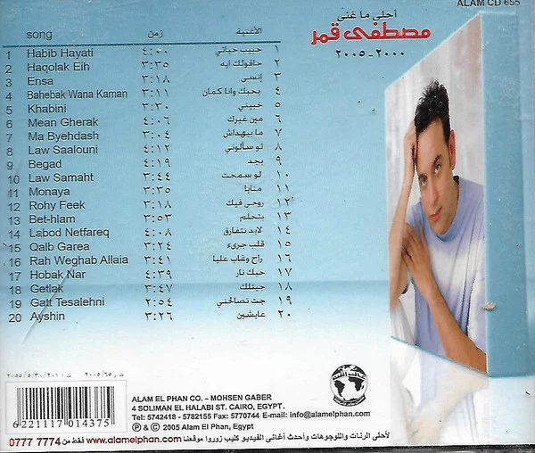 مصطفى قمر = Moustafa Amar* - أحلى ما غنى ٢٠٠٠ -٢٠٠٥ = Greatest Hits 2000-2005 (CD, Comp) - Image 2
