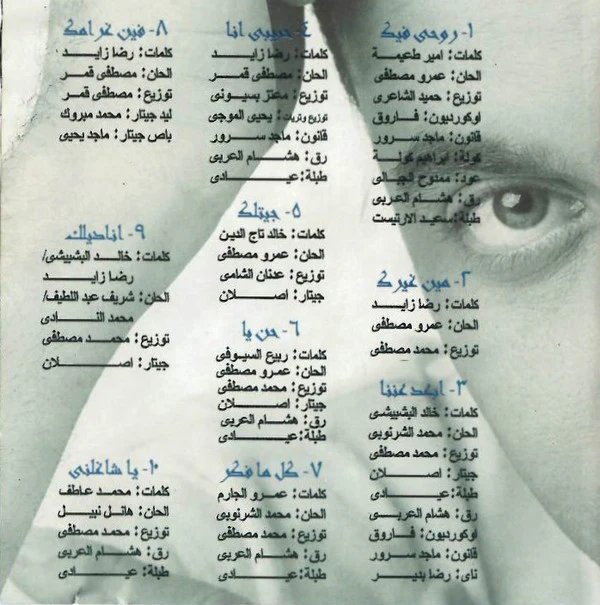 مصطفى قمر = Moustafa Amar* - روحي فيك (CD, Album) - Image 2