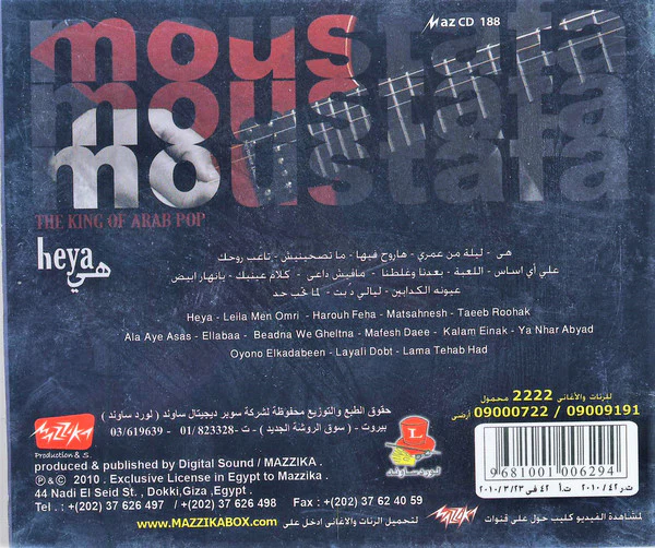 مصطفى قمر = Moustafa Amar* - هي = Heya (CD, Album) - Image 2