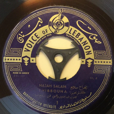 نجاح سلام = Najah Salam* - كنتو تحبونا = Thibbouna (7") - Image 2