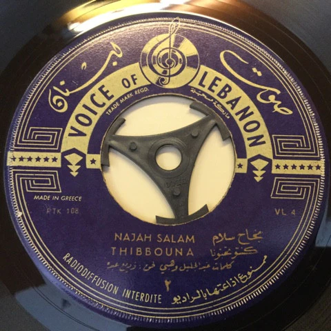 نجاح سلام = Najah Salam* - كنتو تحبونا = Thibbouna (7") - Image 3