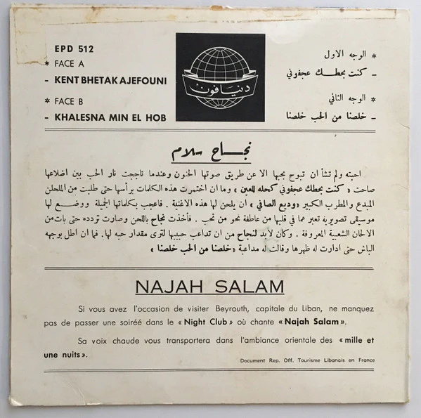 نجاح سلام, Najah Salam* - Kent Bhetak Ajefouni (7") - Image 2