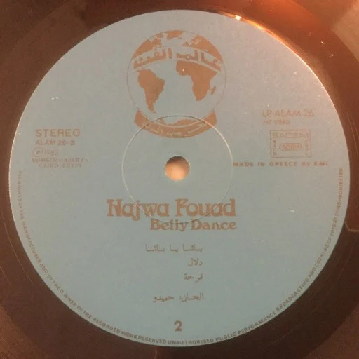 نجوى فؤاد = Najwa Fouad* - احلى رقصات = Belly Dance (LP) - Image 4