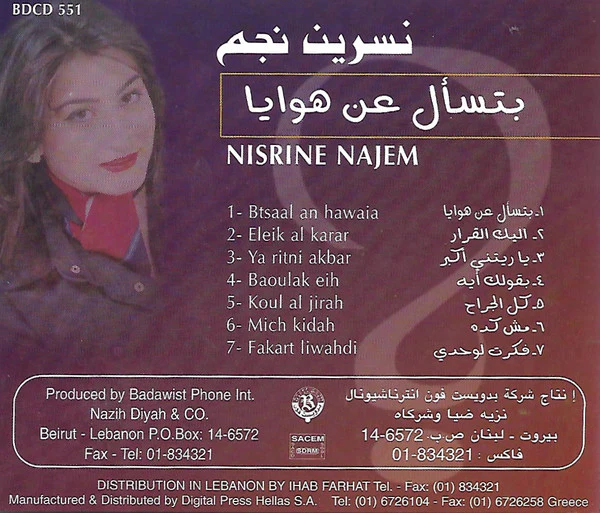 نسرين نجم = Nisrine Najem* - بتسأل عن هوايا (CD, Album) - Image 2