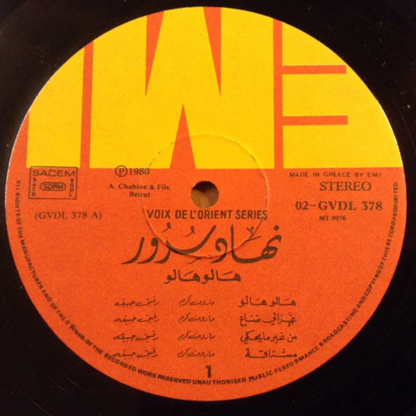 نهاد سرور = Nouhad Srour* - هالو هالو = Hello Hello (LP) - Image 4