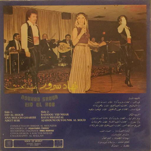 نهاد سرور = Nouhad Srour* - عيد الحب = Eid El Hob (LP) - Image 2