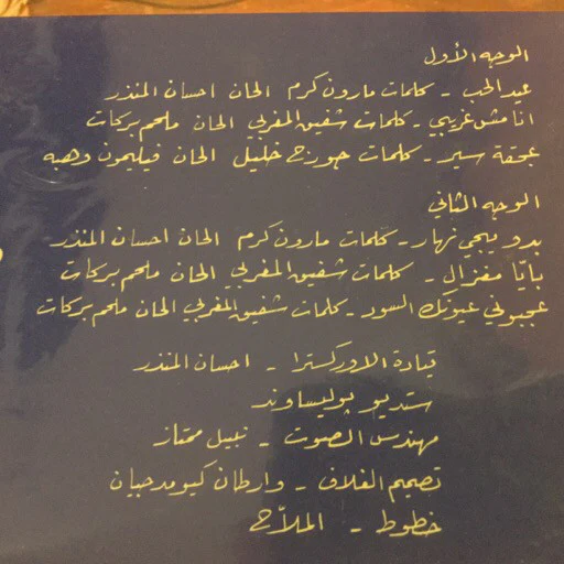نهاد سرور = Nouhad Srour* - عيد الحب = Eid El Hob (LP) - Image 3