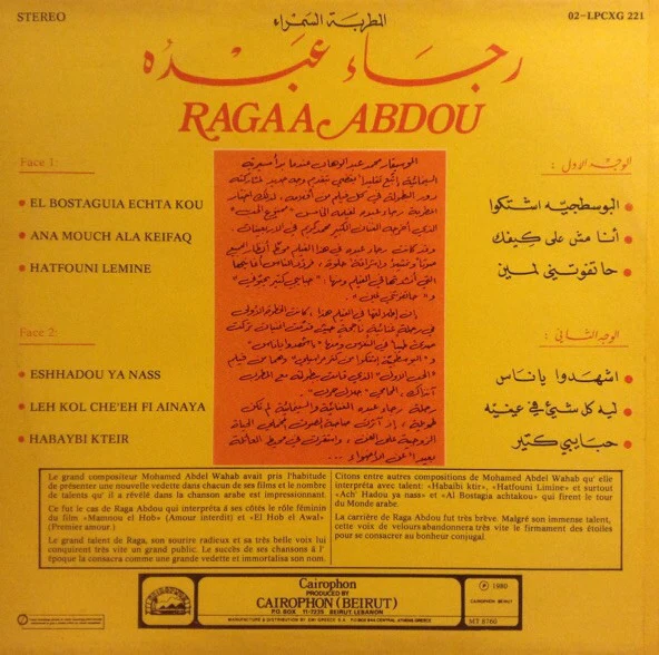رجاء عبده = Ragaa Abdou* - رجاء عبده = Ragaa Abdou (LP) - Image 2