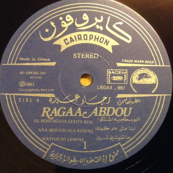 رجاء عبده = Ragaa Abdou* - رجاء عبده = Ragaa Abdou (LP) - Image 3