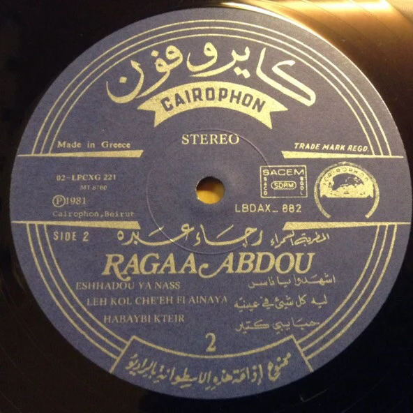 رجاء عبده = Ragaa Abdou* - رجاء عبده = Ragaa Abdou (LP) - Image 4